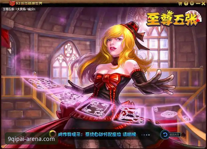 棋牌游戏下载：官方版 vs 手机版，哪个才是2026年的更好选择？